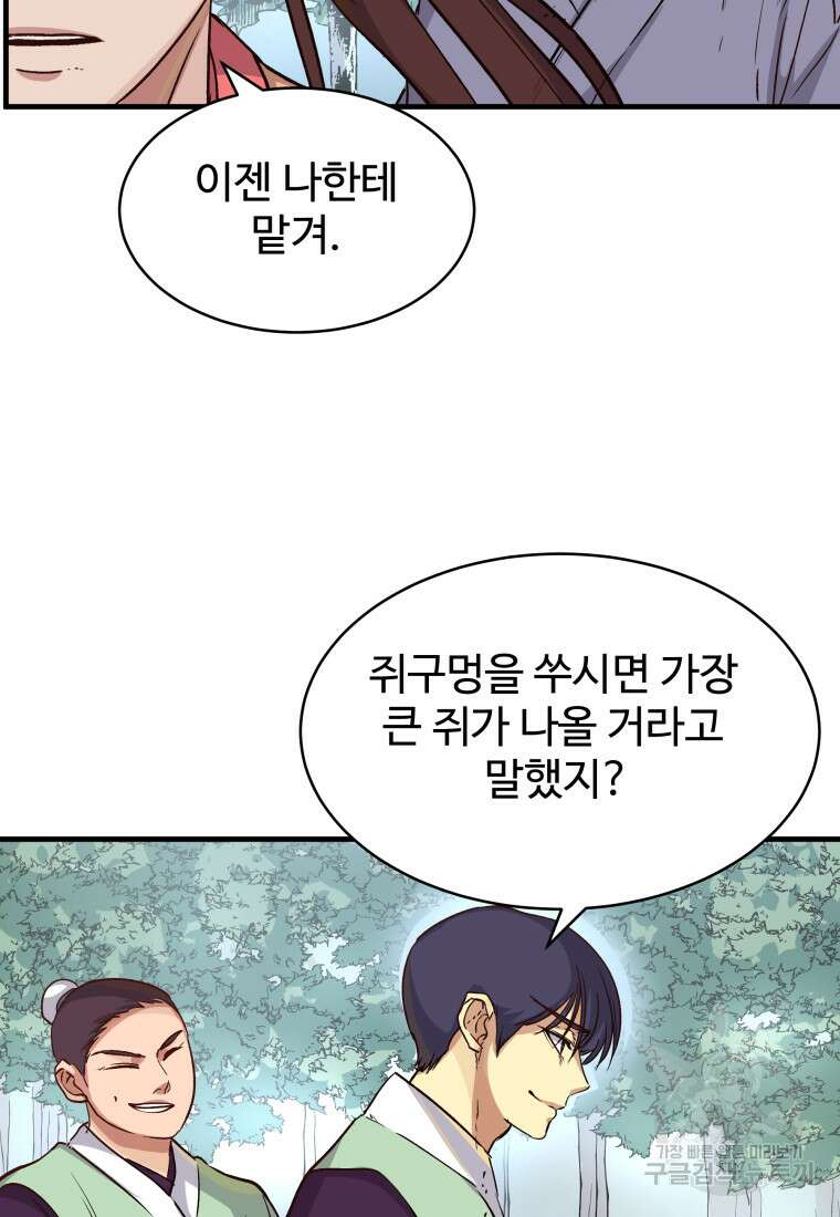 천마님 천하를 뒤집어 놓으셨다 7화 4