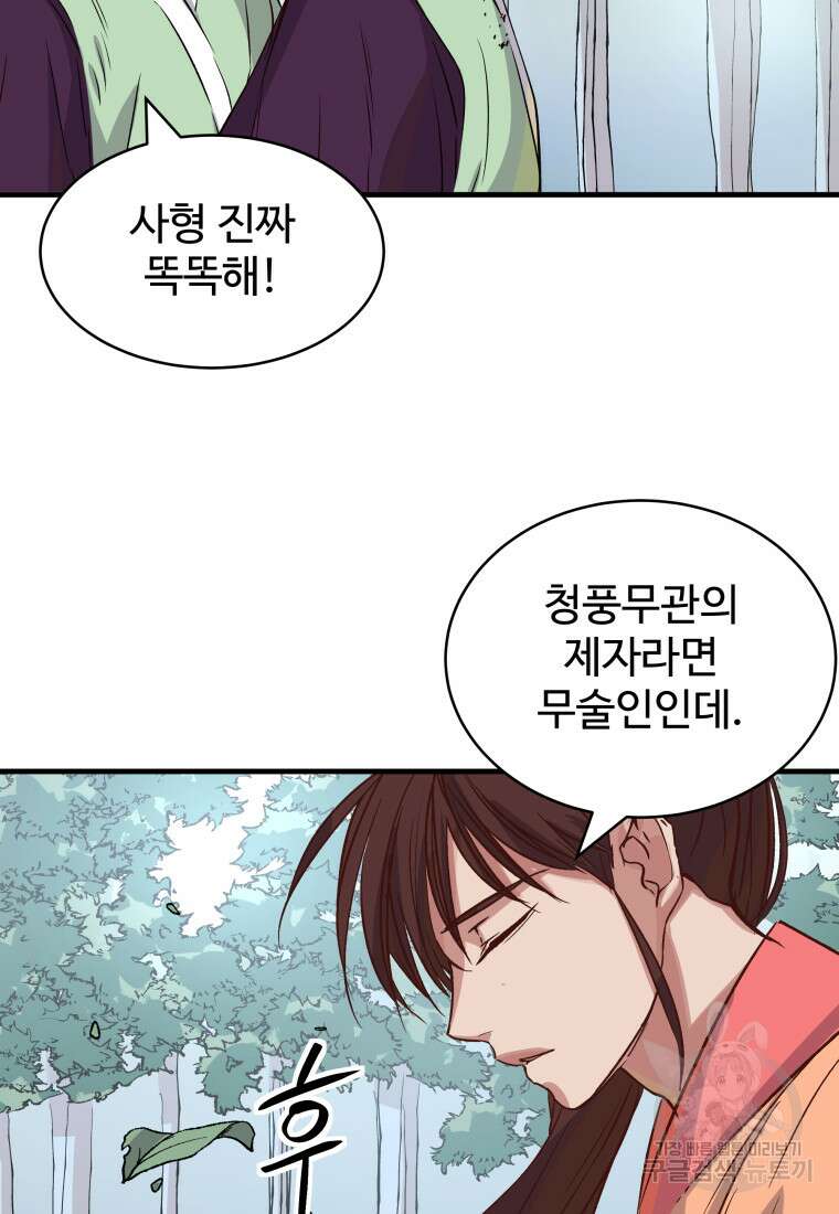천마님 천하를 뒤집어 놓으셨다 7화 5
