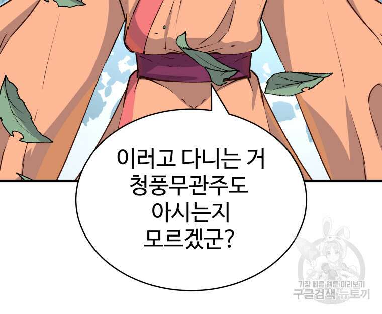천마님 천하를 뒤집어 놓으셨다 7화 7
