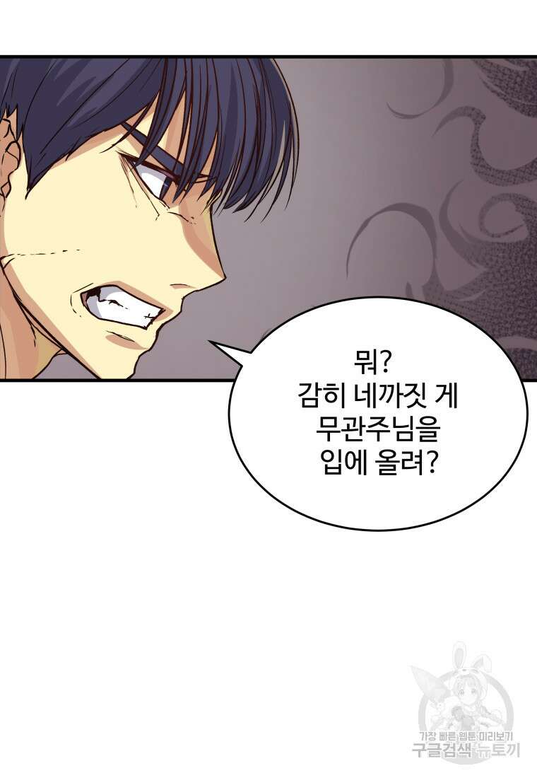 천마님 천하를 뒤집어 놓으셨다 7화 8