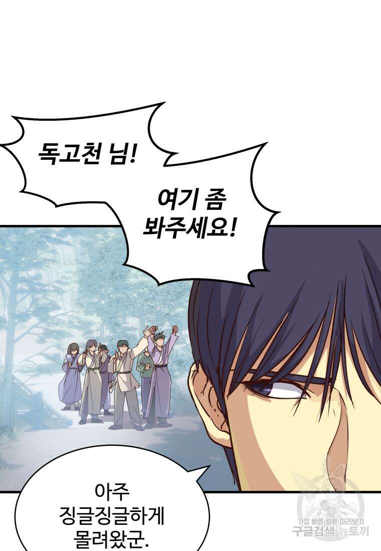 천마님 천하를 뒤집어 놓으셨다 7화 9