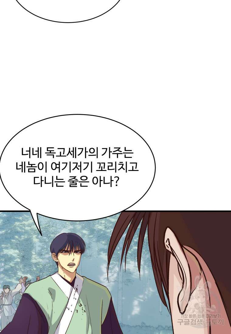 천마님 천하를 뒤집어 놓으셨다 7화 10