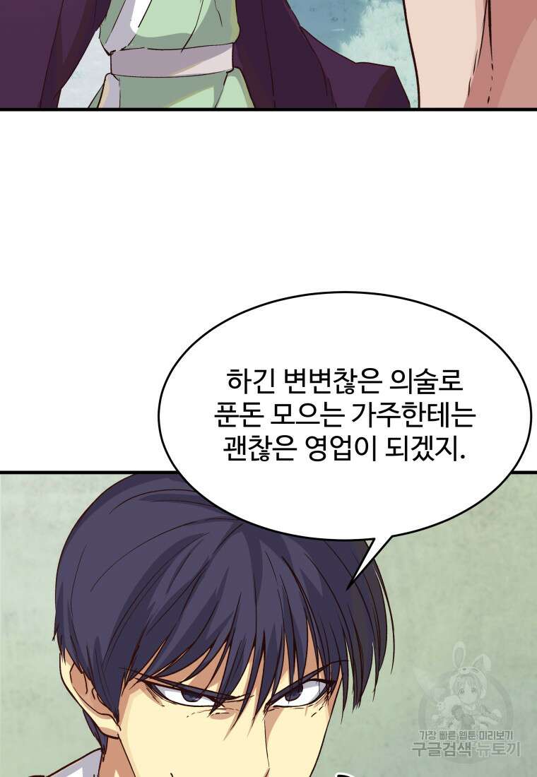 천마님 천하를 뒤집어 놓으셨다 7화 11