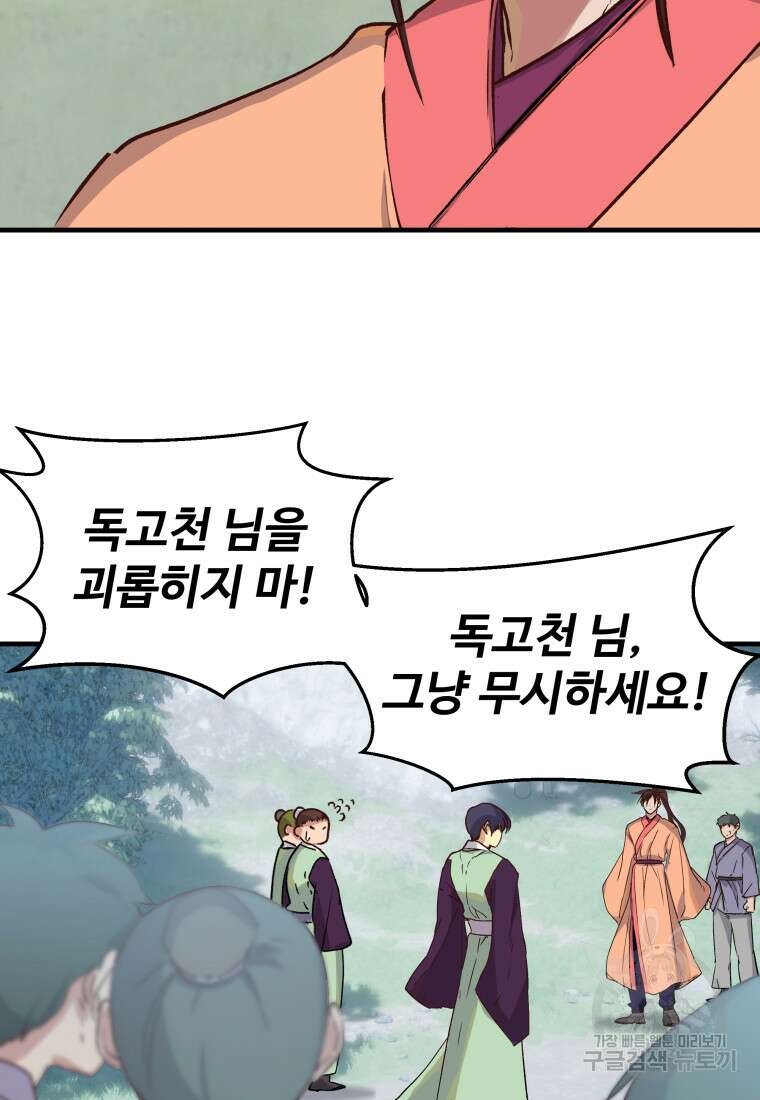 천마님 천하를 뒤집어 놓으셨다 7화 13