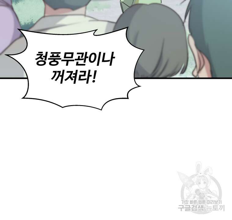 천마님 천하를 뒤집어 놓으셨다 7화 14