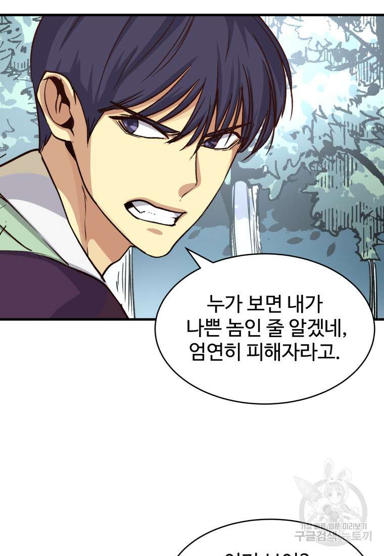 천마님 천하를 뒤집어 놓으셨다 7화 15