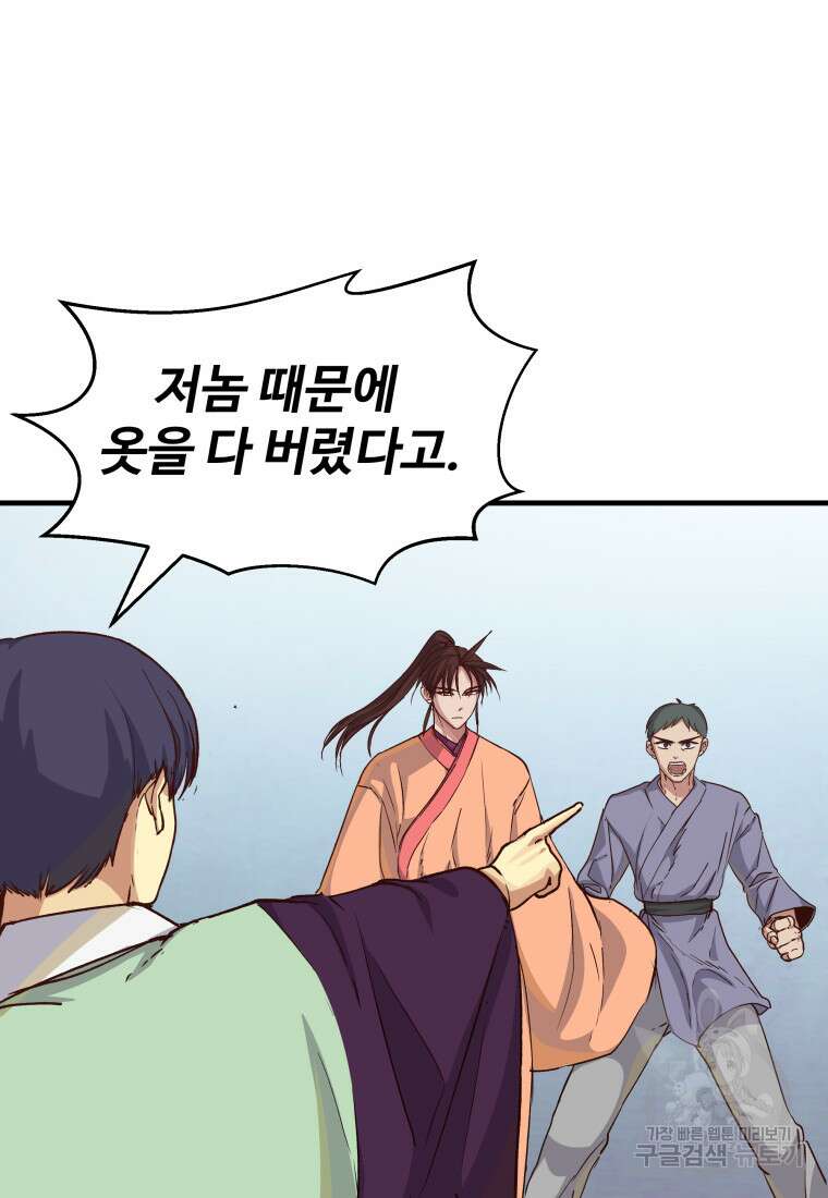 천마님 천하를 뒤집어 놓으셨다 7화 17