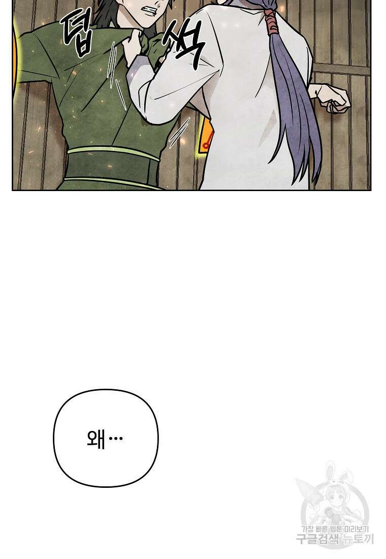 호구도사 62화 6