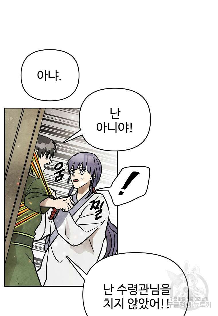 호구도사 62화 11