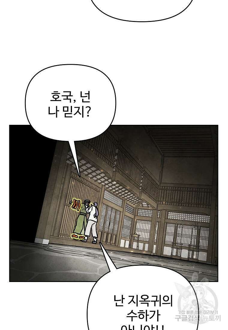 호구도사 62화 12