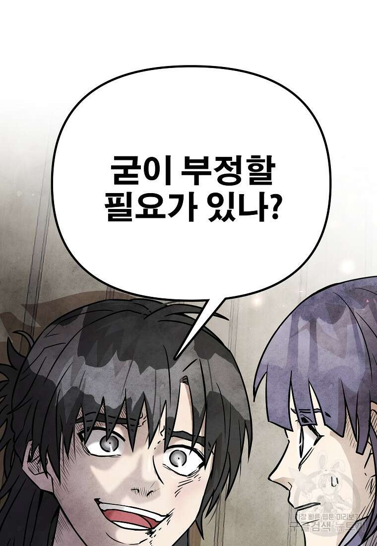 호구도사 62화 14