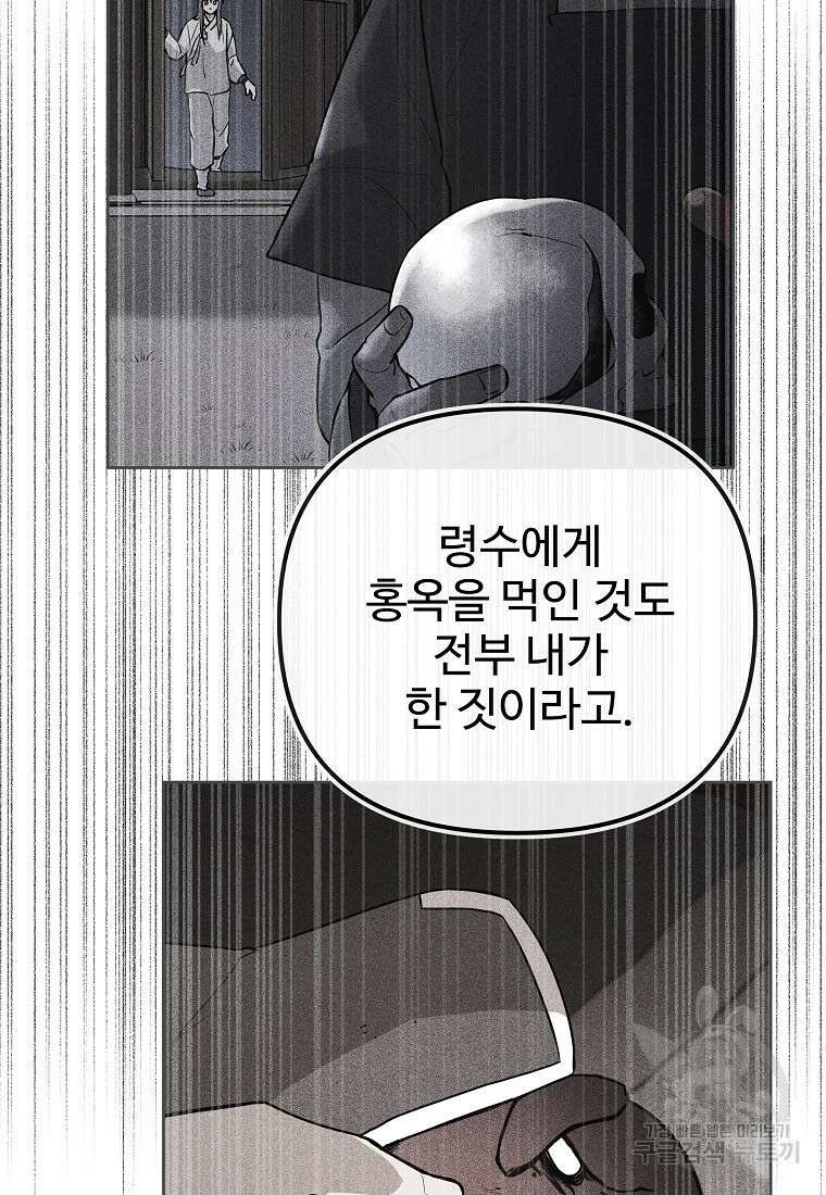 호구도사 62화 18