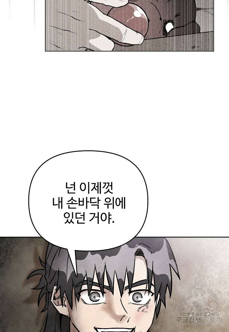 호구도사 62화 19