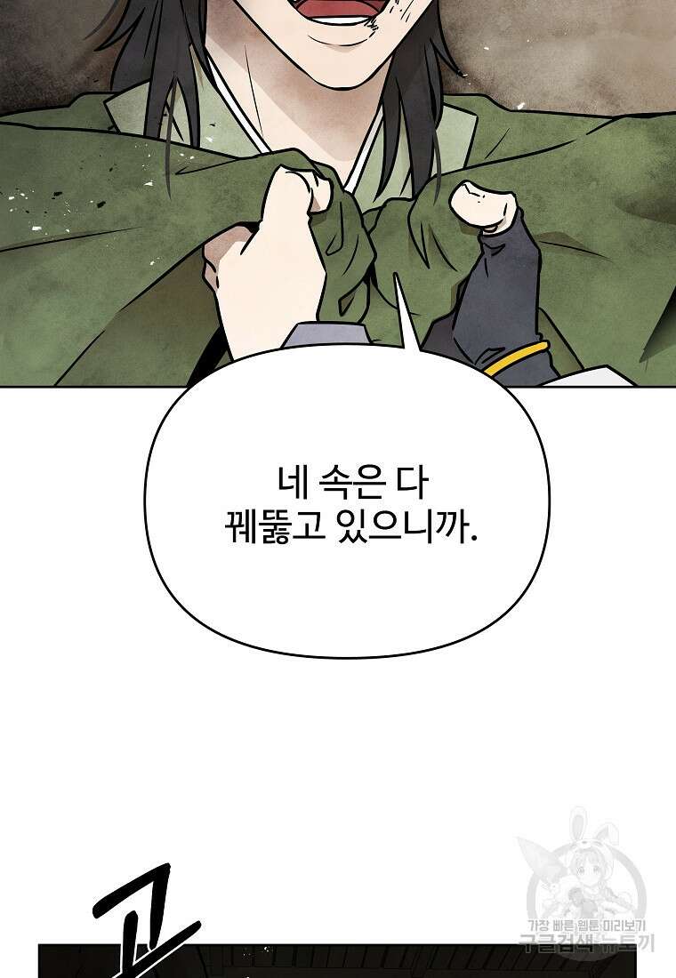 호구도사 62화 20