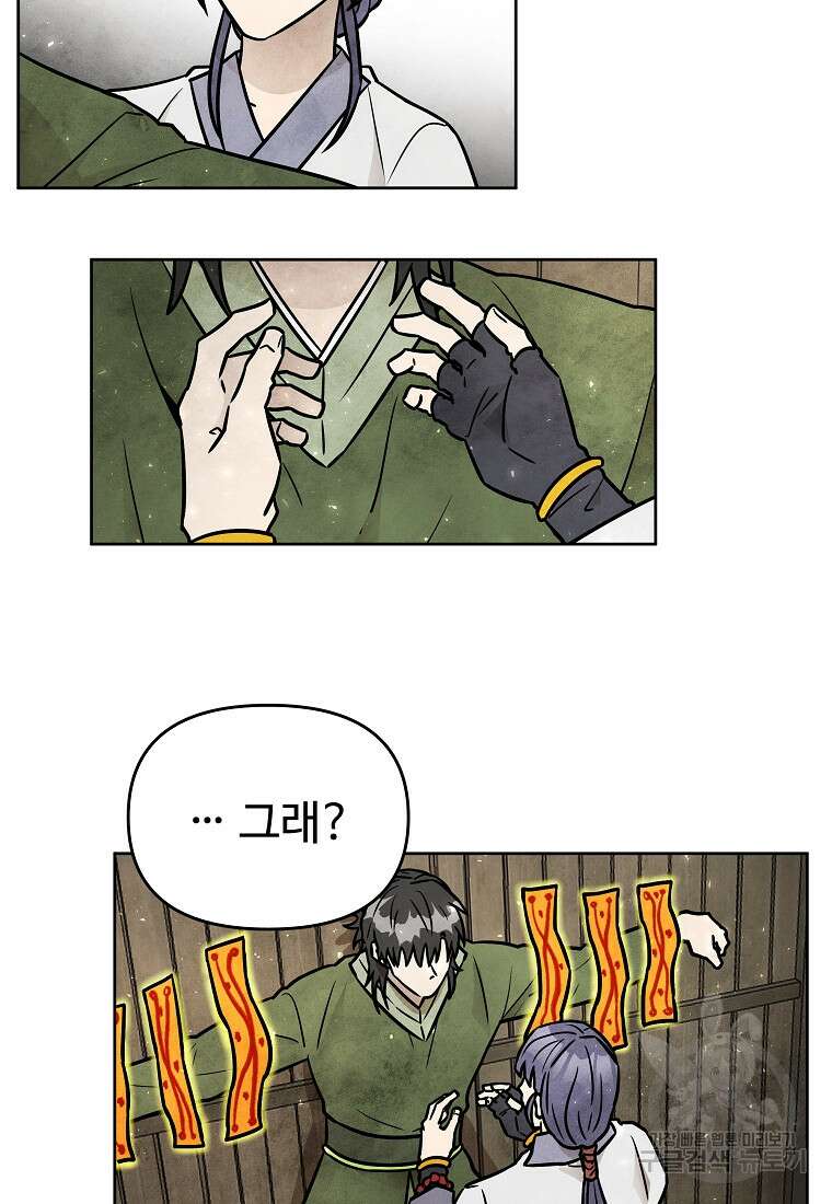 호구도사 62화 22