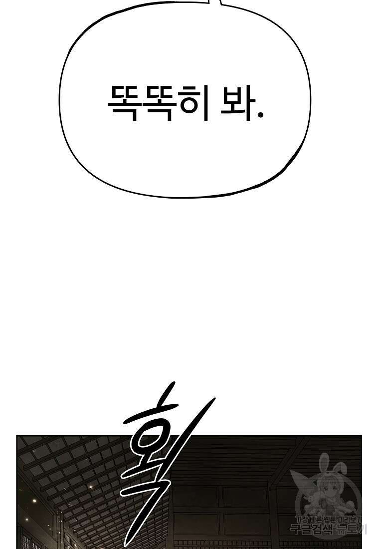호구도사 62화 25