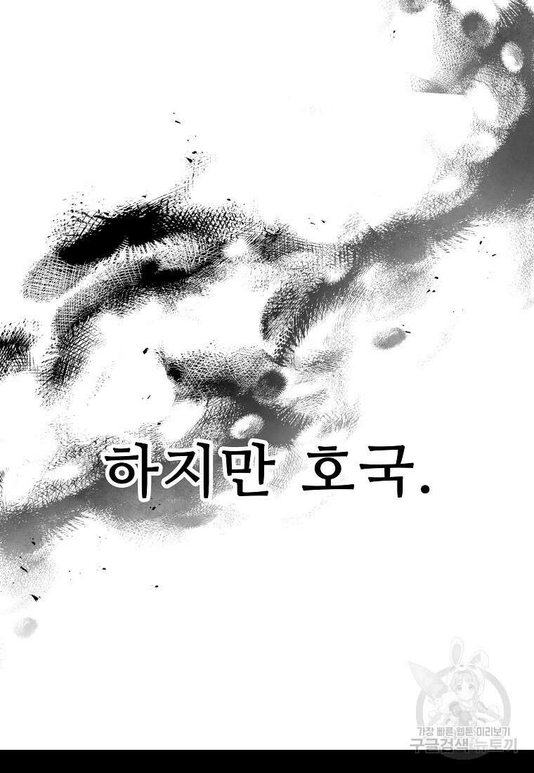 호구도사 62화 28