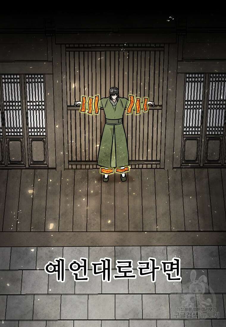 호구도사 62화 29