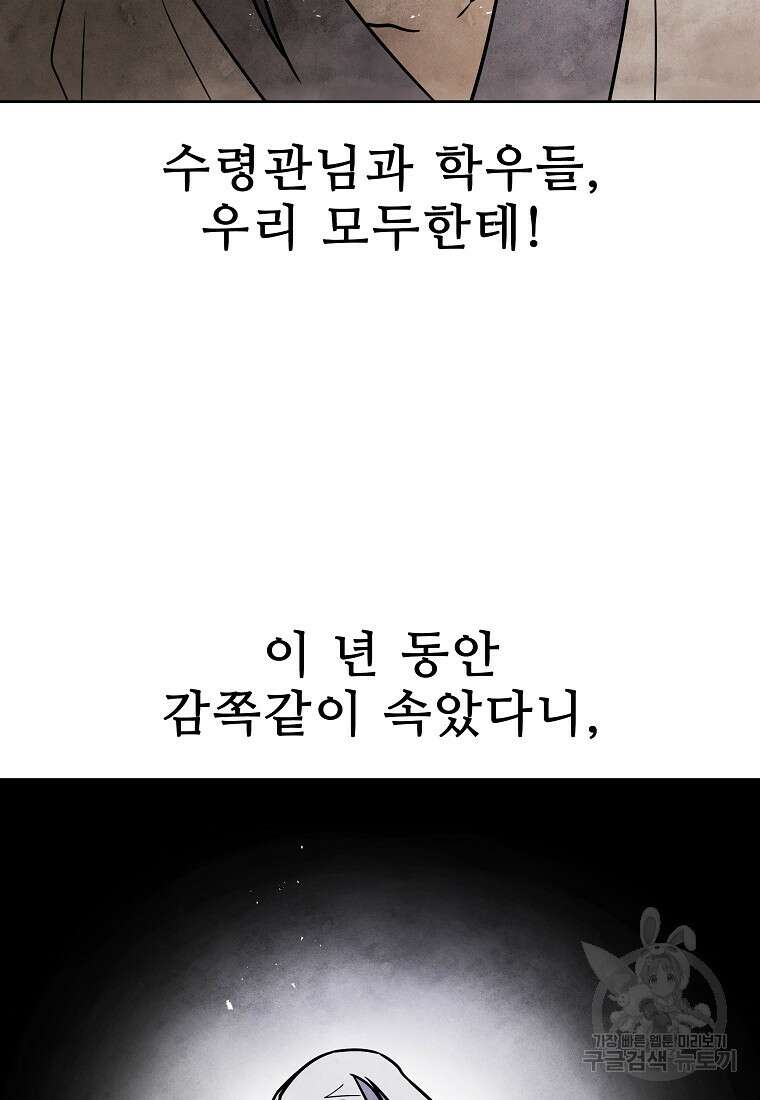호구도사 62화 39