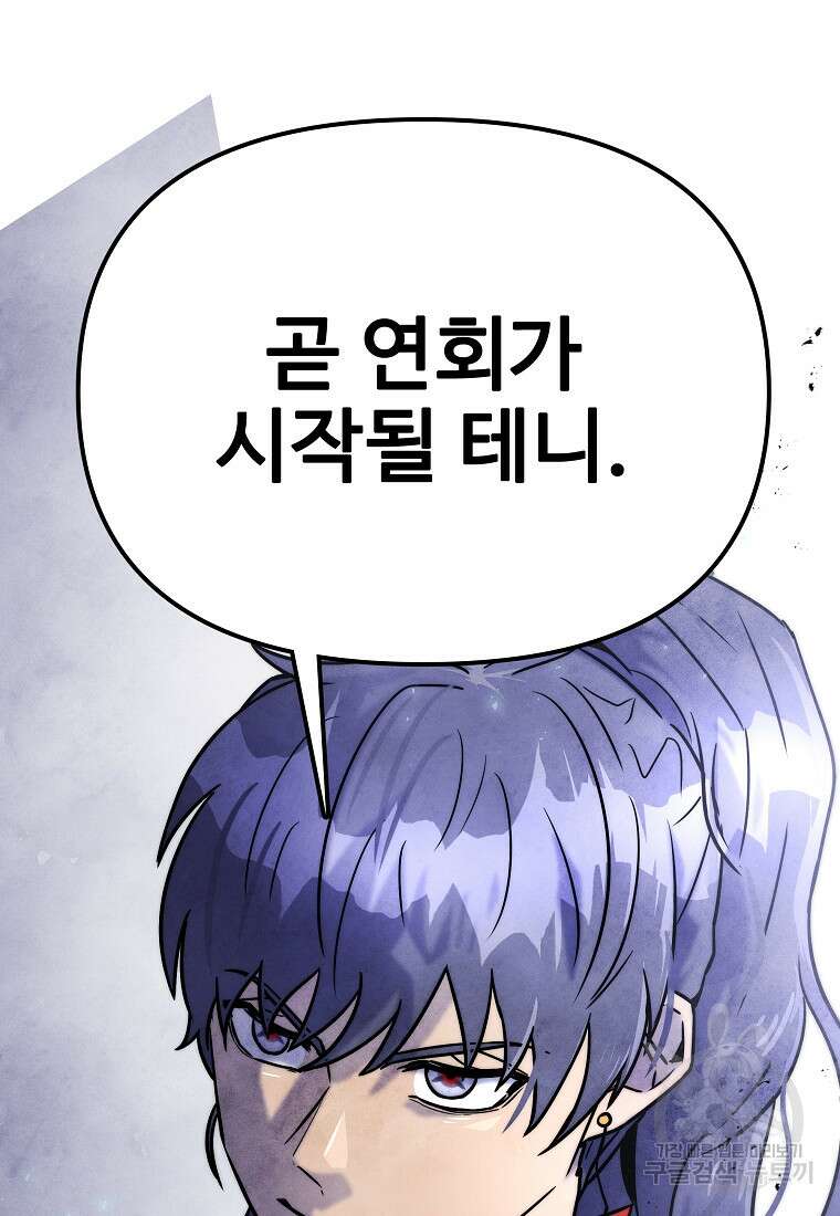 호구도사 62화 91