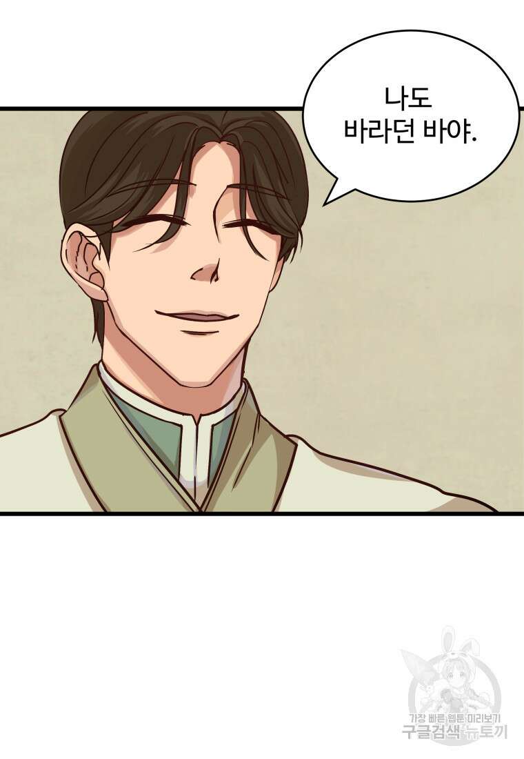 천마님 천하를 뒤집어 놓으셨다 15화 2