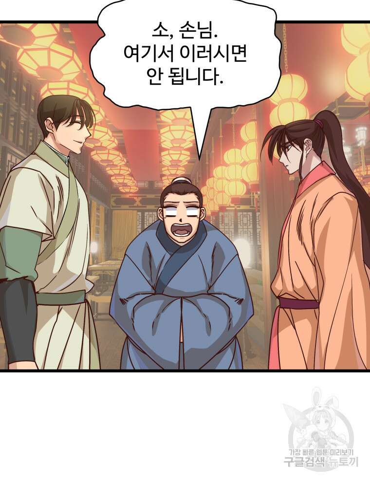 천마님 천하를 뒤집어 놓으셨다 15화 4