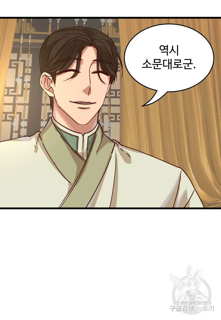 천마님 천하를 뒤집어 놓으셨다 15화 5