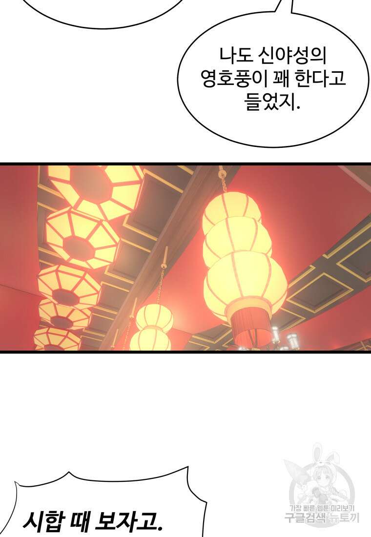 천마님 천하를 뒤집어 놓으셨다 15화 7