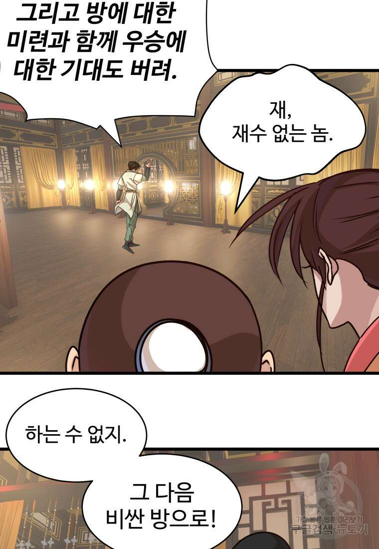 천마님 천하를 뒤집어 놓으셨다 15화 8
