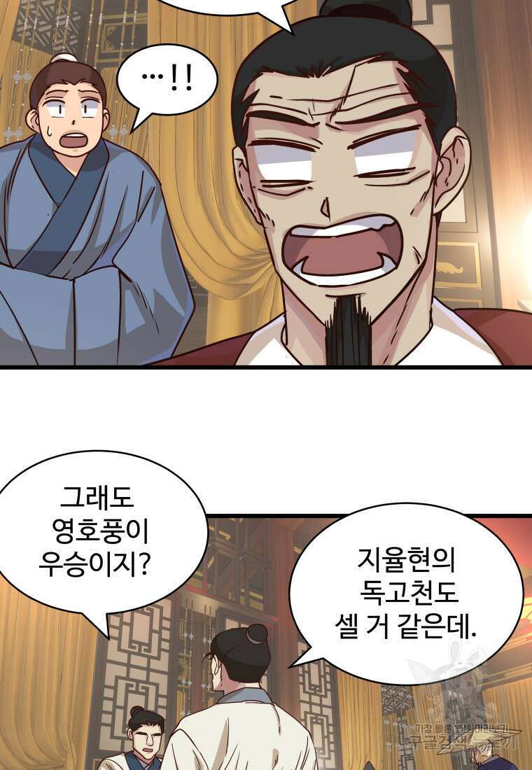 천마님 천하를 뒤집어 놓으셨다 15화 9