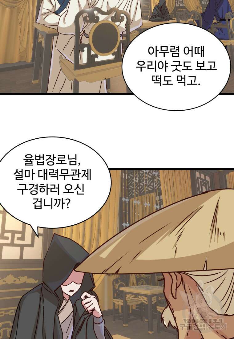 천마님 천하를 뒤집어 놓으셨다 15화 10
