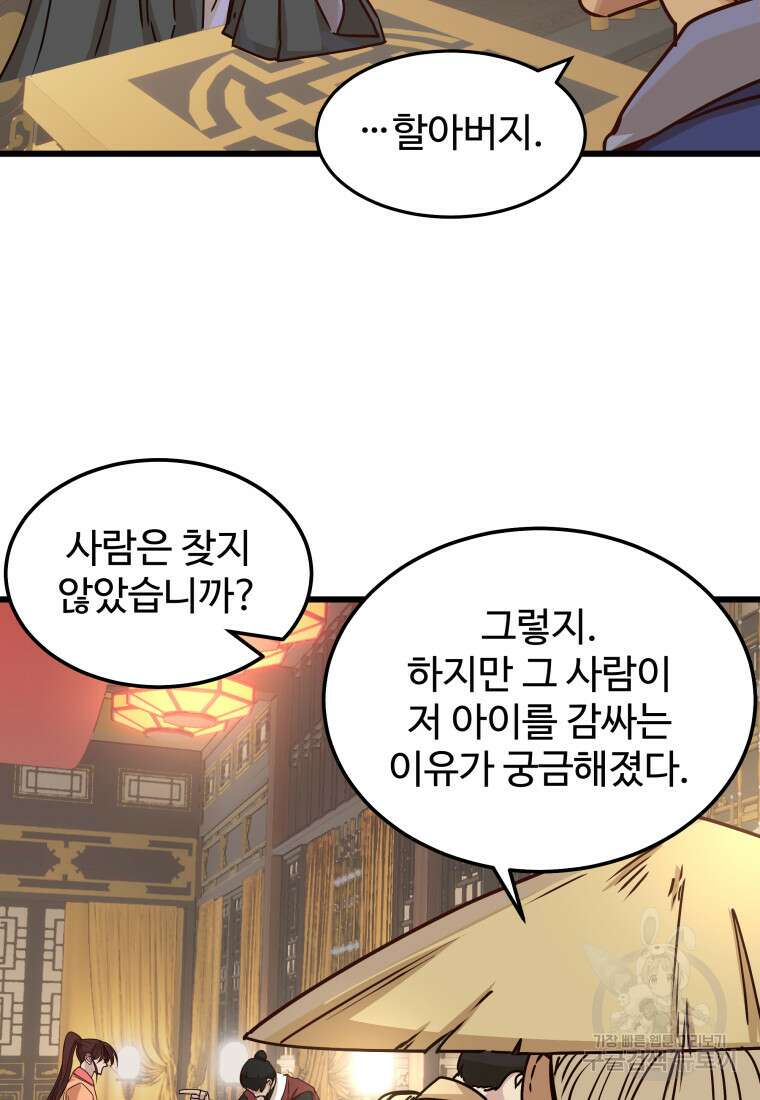 천마님 천하를 뒤집어 놓으셨다 15화 11