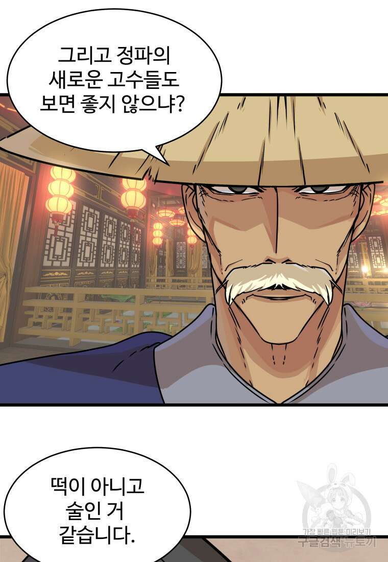 천마님 천하를 뒤집어 놓으셨다 15화 13