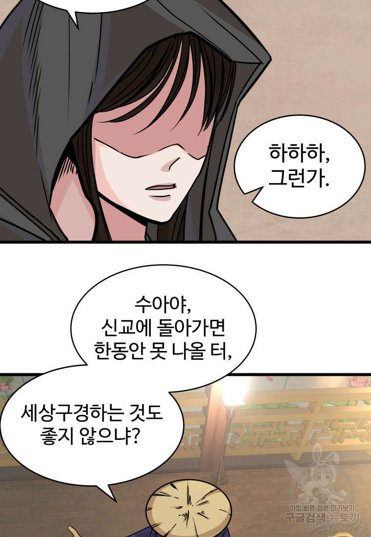 천마님 천하를 뒤집어 놓으셨다 15화 14
