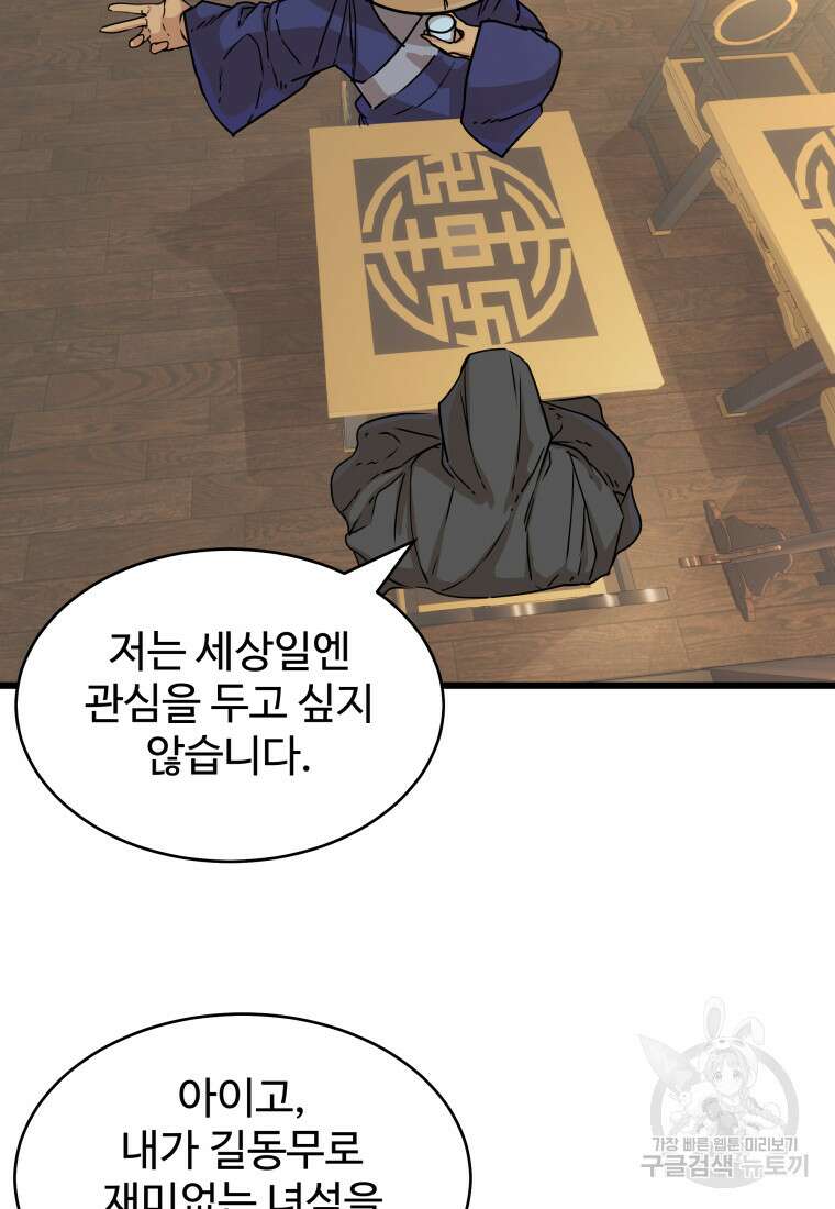 천마님 천하를 뒤집어 놓으셨다 15화 15