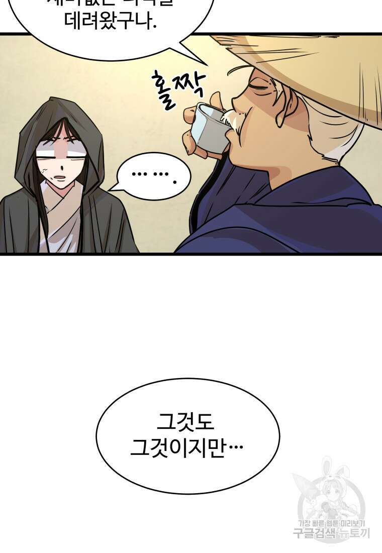 천마님 천하를 뒤집어 놓으셨다 15화 16