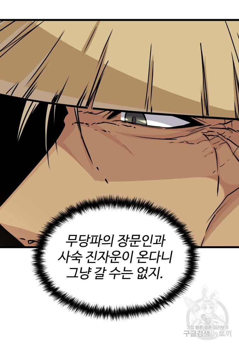 천마님 천하를 뒤집어 놓으셨다 15화 17
