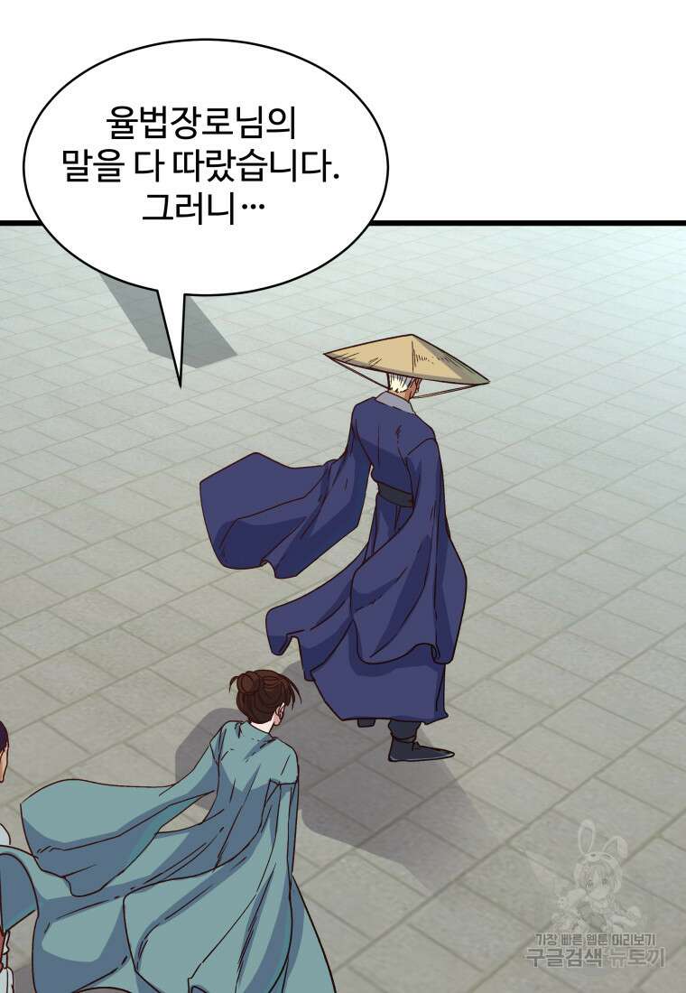 천마님 천하를 뒤집어 놓으셨다 21화 2
