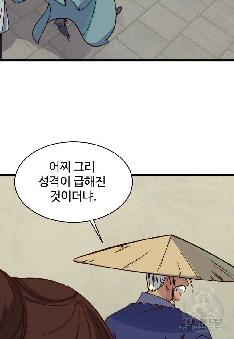 천마님 천하를 뒤집어 놓으셨다 21화 3