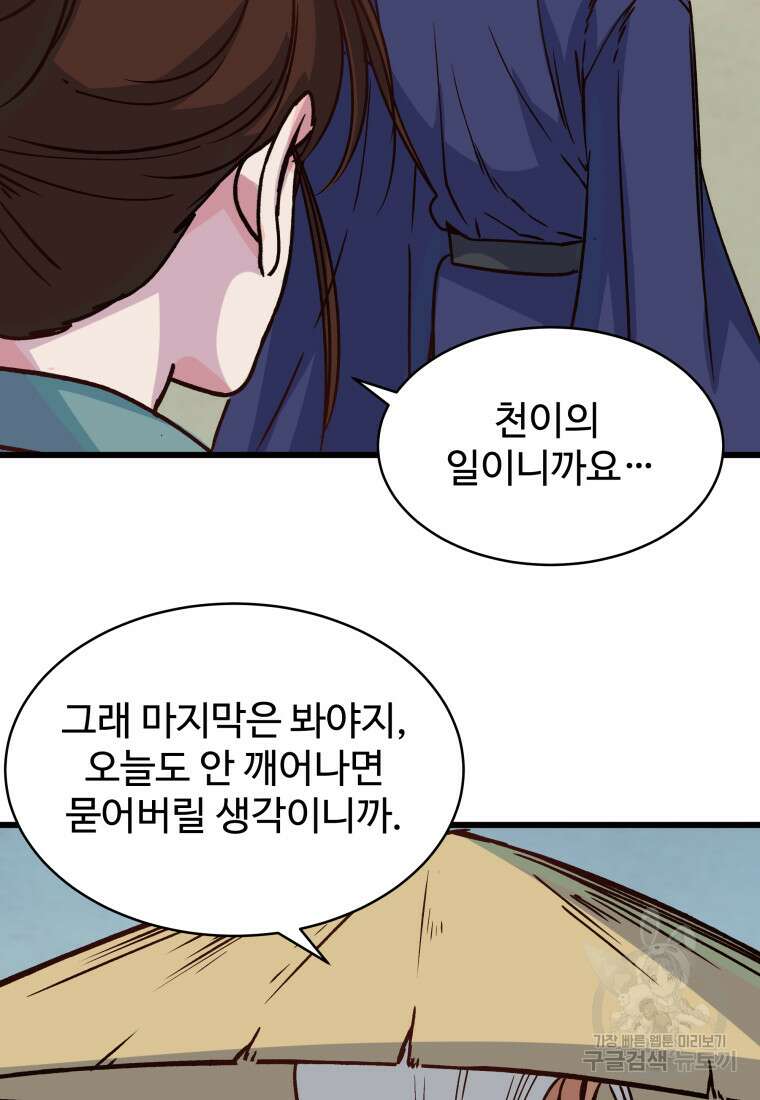 천마님 천하를 뒤집어 놓으셨다 21화 4