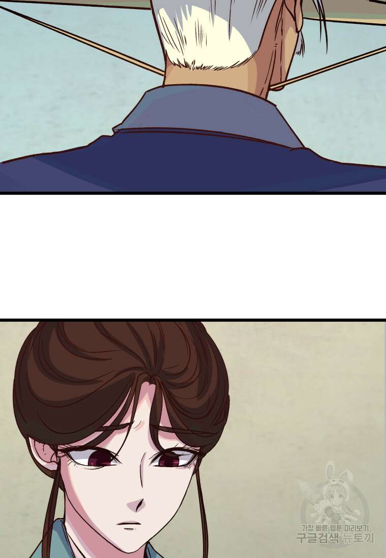 천마님 천하를 뒤집어 놓으셨다 21화 5