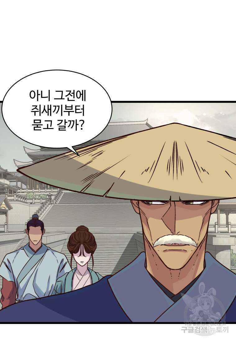 천마님 천하를 뒤집어 놓으셨다 21화 7