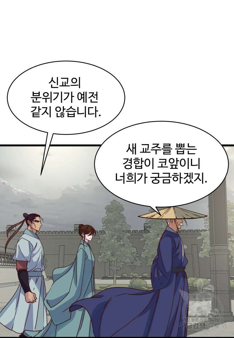 천마님 천하를 뒤집어 놓으셨다 21화 8