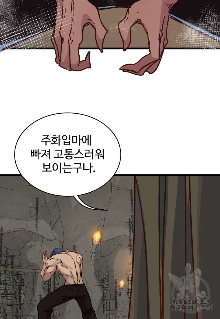 천마님 천하를 뒤집어 놓으셨다 21화 17
