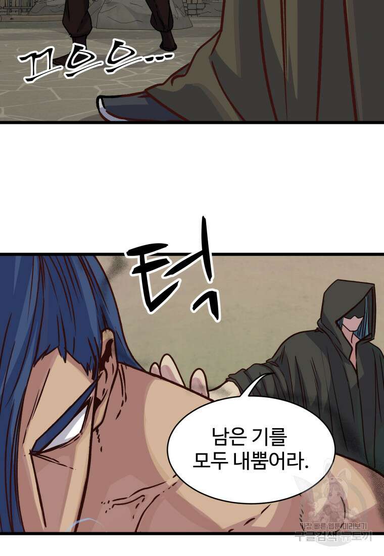 천마님 천하를 뒤집어 놓으셨다 21화 18