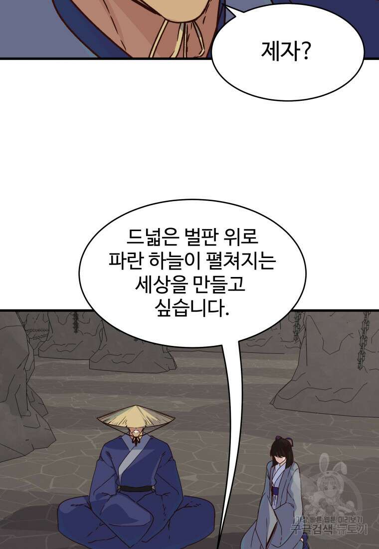 천마님 천하를 뒤집어 놓으셨다 28화 4