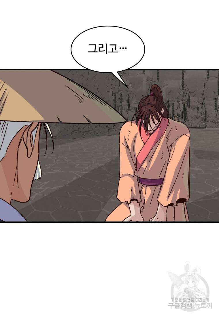 천마님 천하를 뒤집어 놓으셨다 28화 6