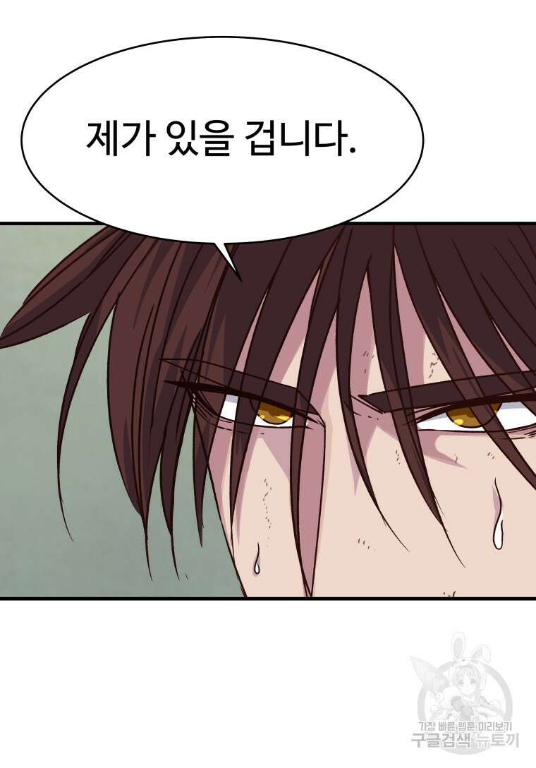 천마님 천하를 뒤집어 놓으셨다 28화 7