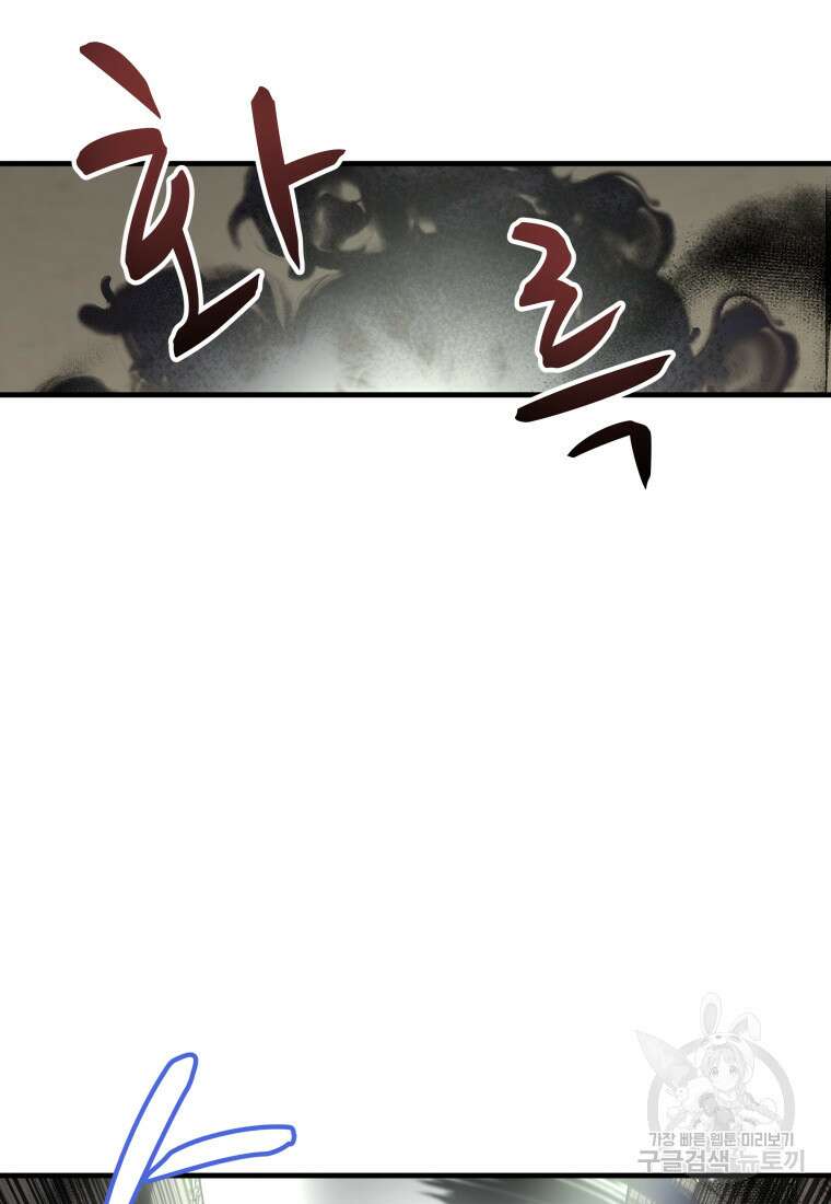 천마님 천하를 뒤집어 놓으셨다 28화 10