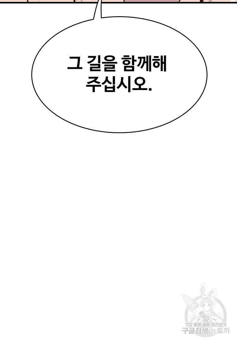 천마님 천하를 뒤집어 놓으셨다 28화 16
